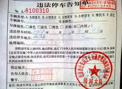 交警罚款回执单没拿 m.lawtime.cn