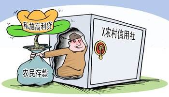 放高利贷可能构成哪些犯罪