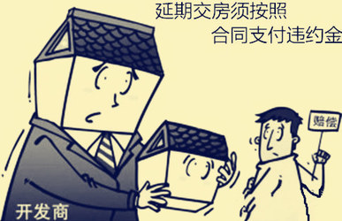 开发商延期交房的赔偿
