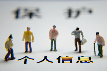 最新民法总则规定:个人信息受保护