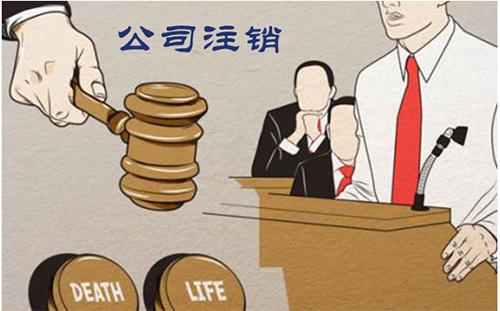企业已经注销怎么解绑财务负责人 公司注销后法人失信怎么解除？  第1张