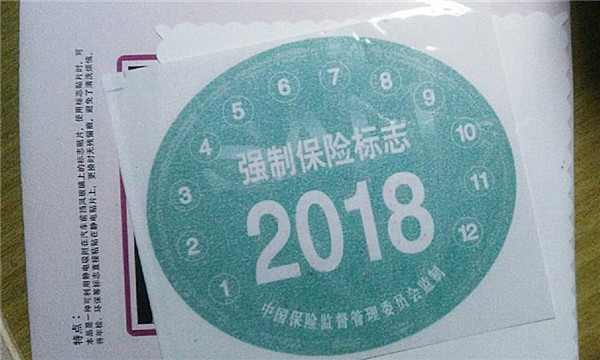 2018年交强险收费标准是怎么规定的