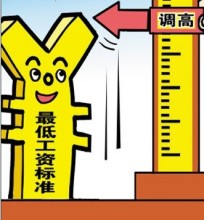 最低工资平均上调13% 北京深圳最高