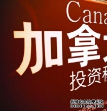 中国人移民加拿大的六大渠道