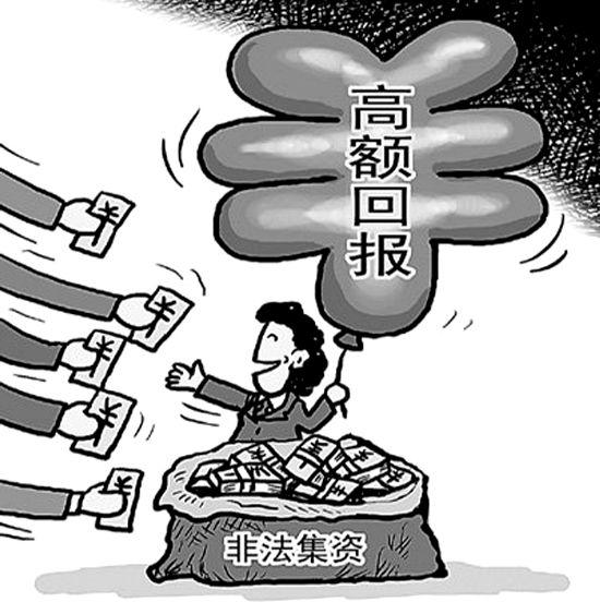 传销和非法集资之间是否有关系_法律知识_鲁南信息港