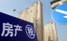 重庆市个人住房房产税政策