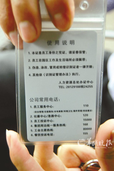 富士康首度检讨跳楼门:管理新生代员工有缺陷