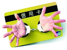 2022年信用卡诈骗罪判断标准