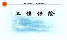 2022年四川省工伤保险待遇是怎样的