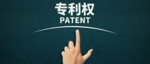 国家发明专利申请流程