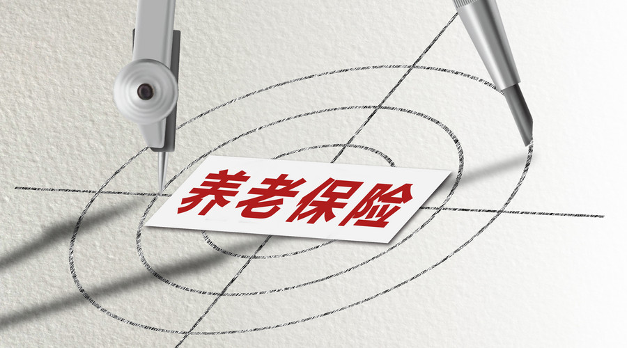 职工养老保险交多少年可以享受待遇