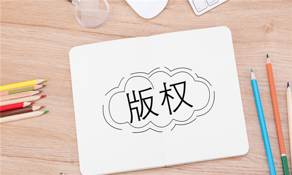 毕业设计的版权归谁所有
